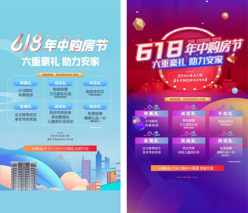 地产618大促单图-采灵感-cailinggan.com