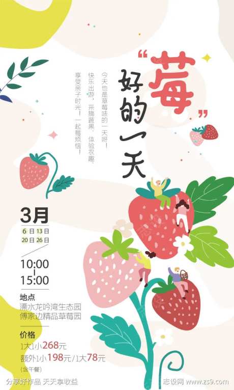 暖场活动摘草莓插画展板-采灵感-https://www.cailinggan.com/