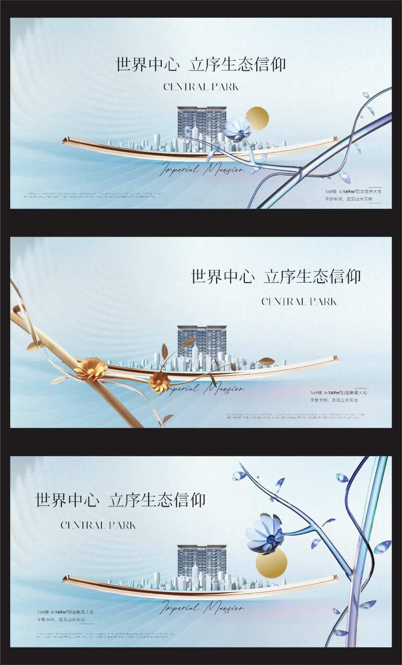 地产东方美学价值系列形象稿-采灵感-cailinggan.com