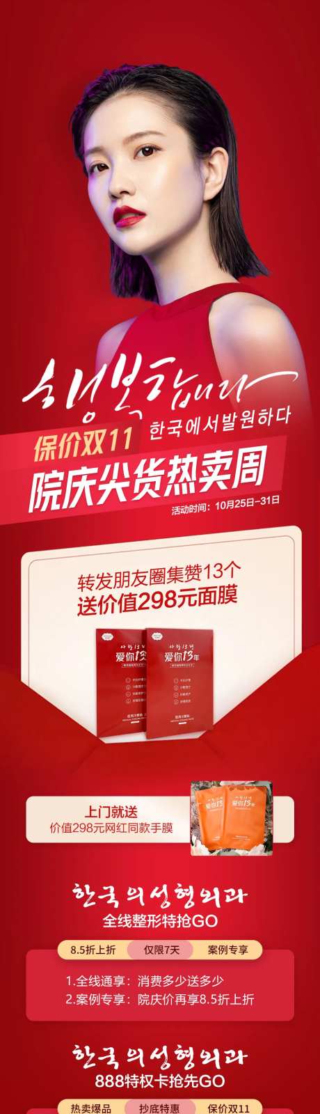 保价双11院庆尖货热卖周专题设计-采灵感-https://www.cailinggan.com/