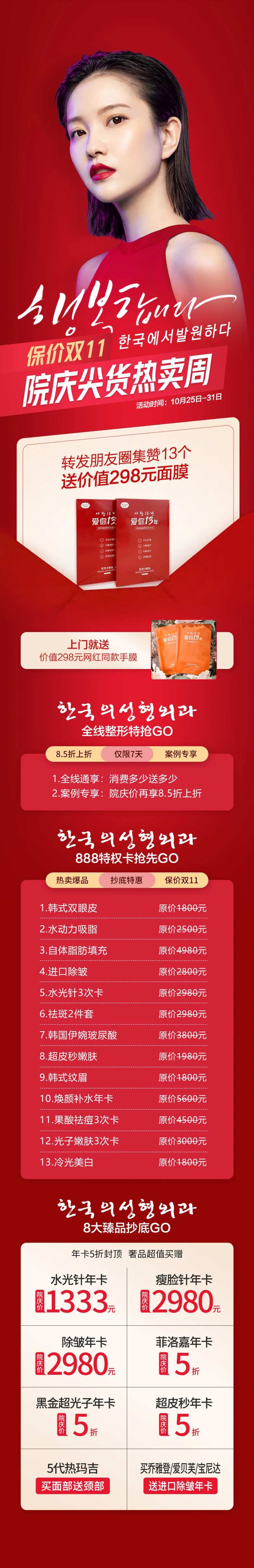 保价双11院庆尖货热卖周专题设计-采灵感-cailinggan.com