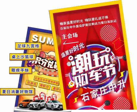 购车节海报美陈-采灵感-https://www.cailinggan.com/
