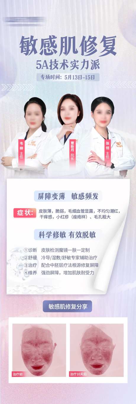 敏感肌修复专场海报-采灵感-https://www.cailinggan.com/