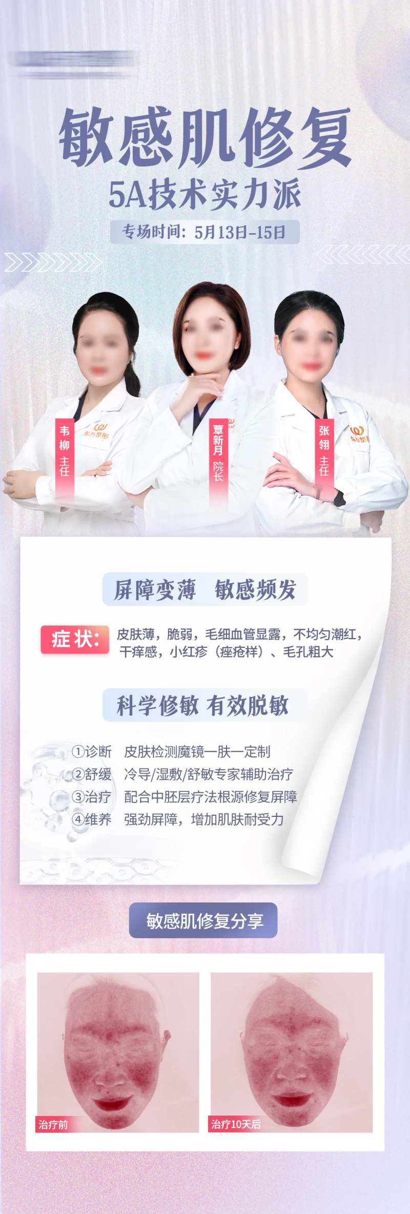 敏感肌修复专场海报-采灵感-cailinggan.com