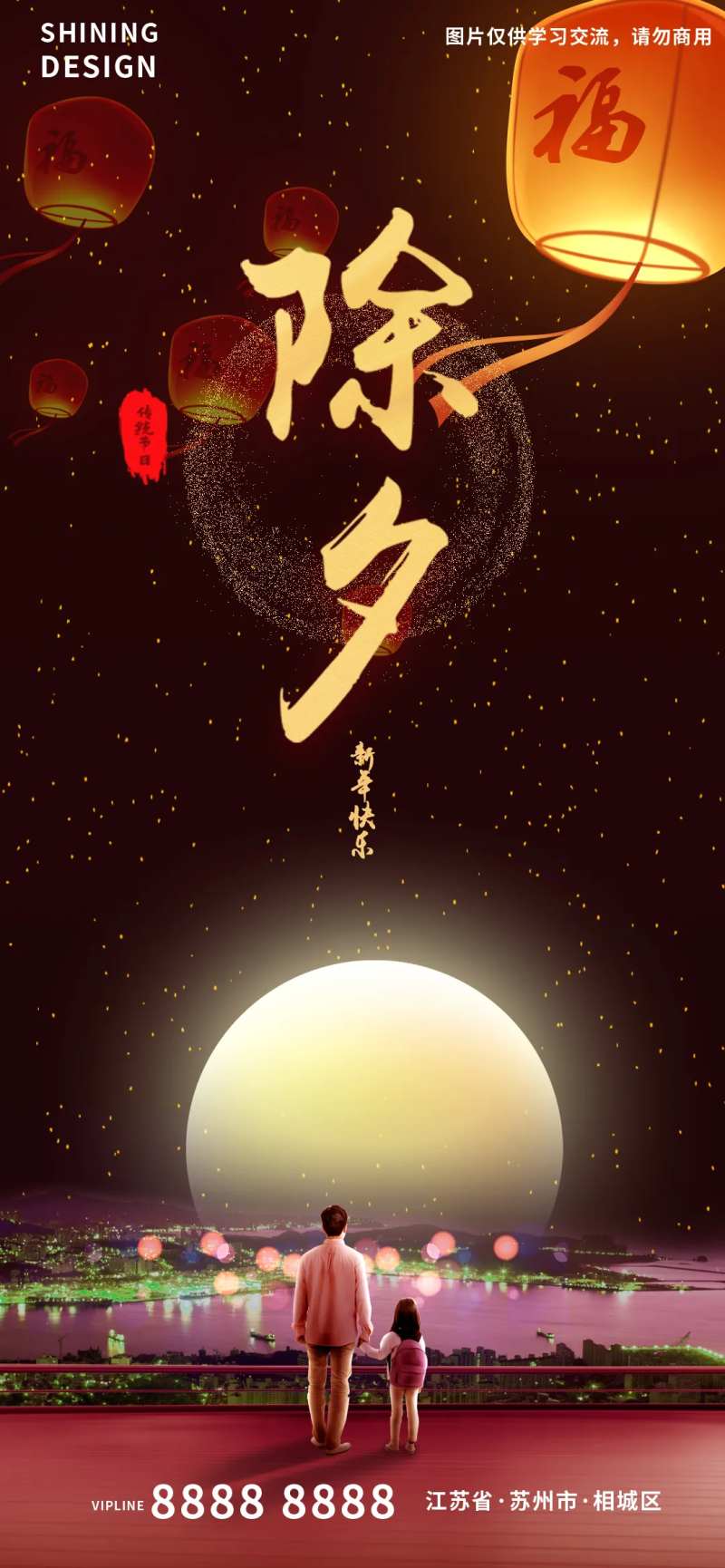 2022黑金新年孔明灯除夕海报-采灵感-cailinggan.com