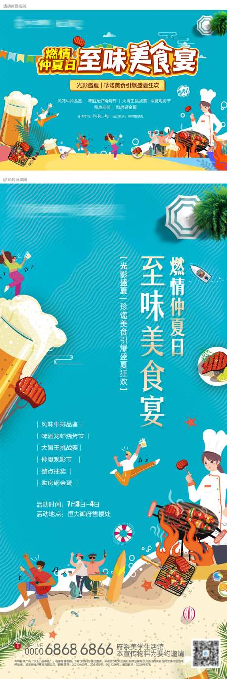 地产仲夏美食节背景板和海报-采灵感-https://www.cailinggan.com/
