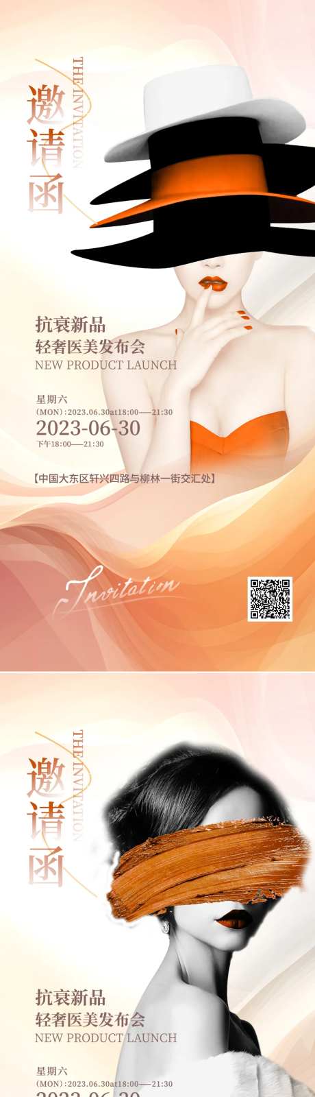 医美发布会邀请函海报-采灵感-https://www.cailinggan.com/