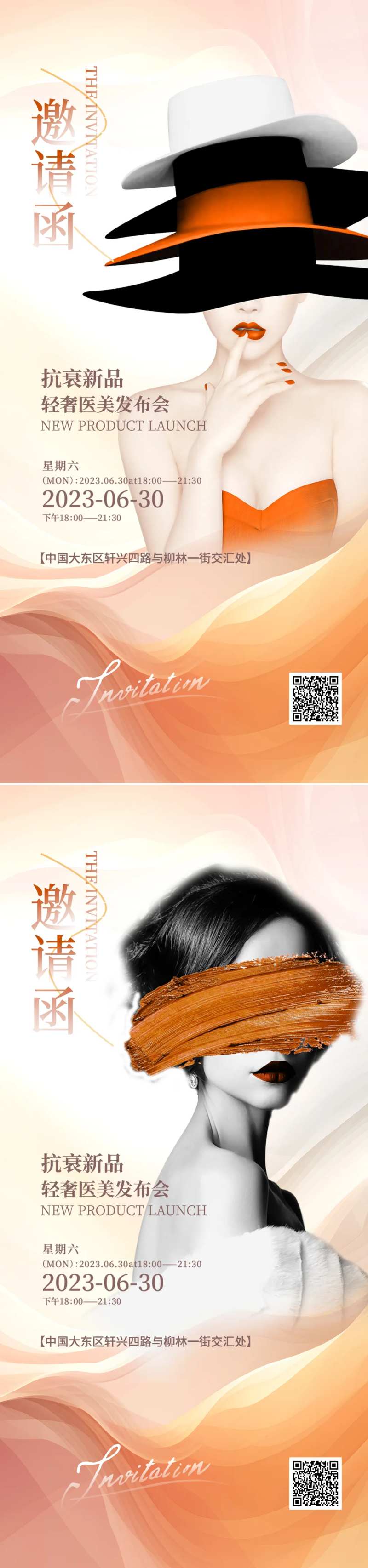 医美发布会邀请函海报-采灵感-cailinggan.com