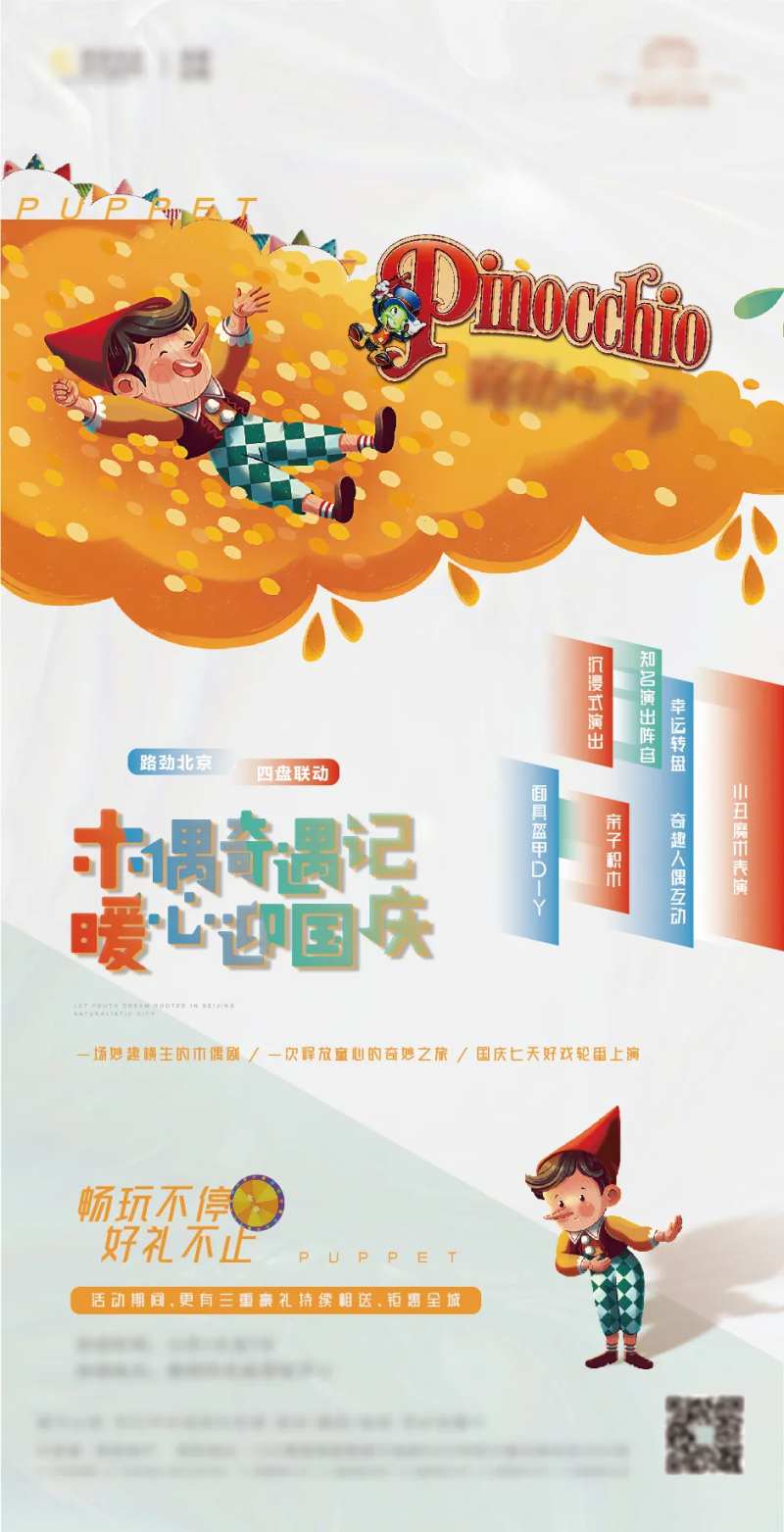 房地产木偶活动国庆节海报-采灵感-cailinggan.com