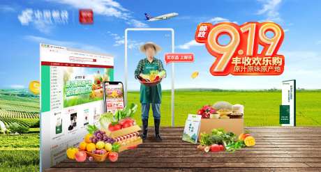 农产品banner-采灵感-https://www.cailinggan.com/