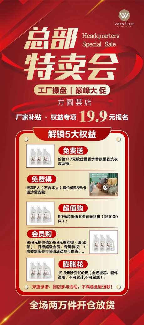 特卖会活动展架-采灵感-https://www.cailinggan.com/