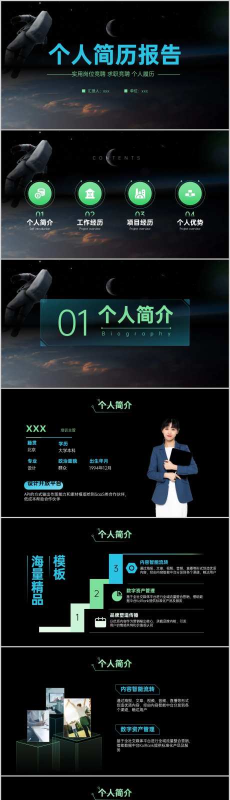 黑色酷炫科技风扁平简约个人简历PPT-采灵感-https://www.cailinggan.com/