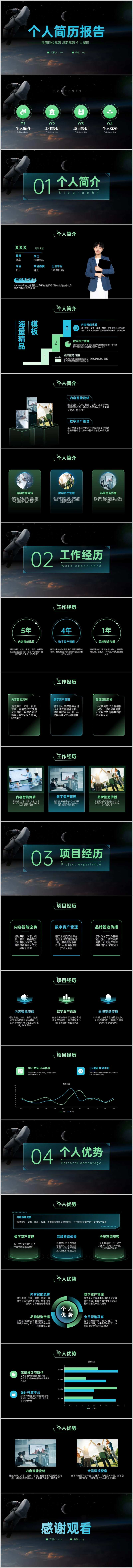 黑色酷炫科技风扁平简约个人简历PPT-采灵感-cailinggan.com