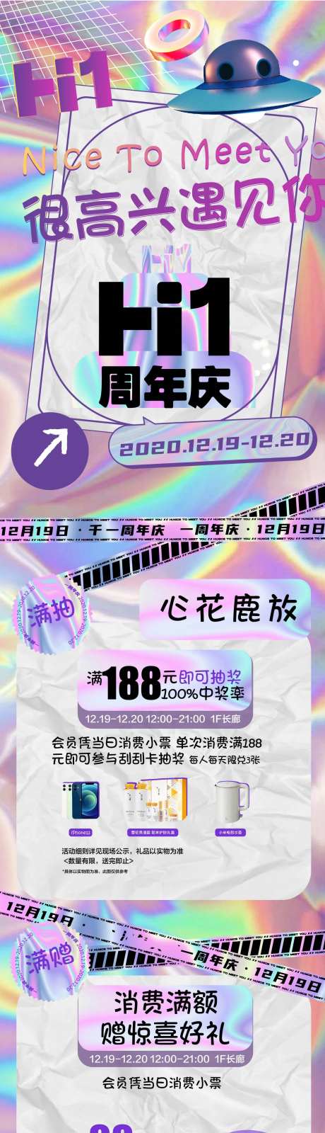 周年庆活动会员到店礼品朋友圈海报-采灵感-https://www.cailinggan.com/