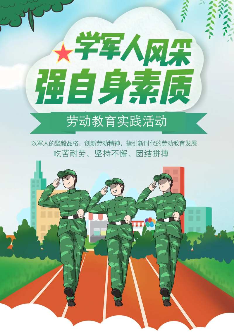 开学军训夏令营海报-采灵感-cailinggan.com