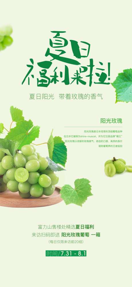 葡萄夏日福利海报-采灵感-https://www.cailinggan.com/