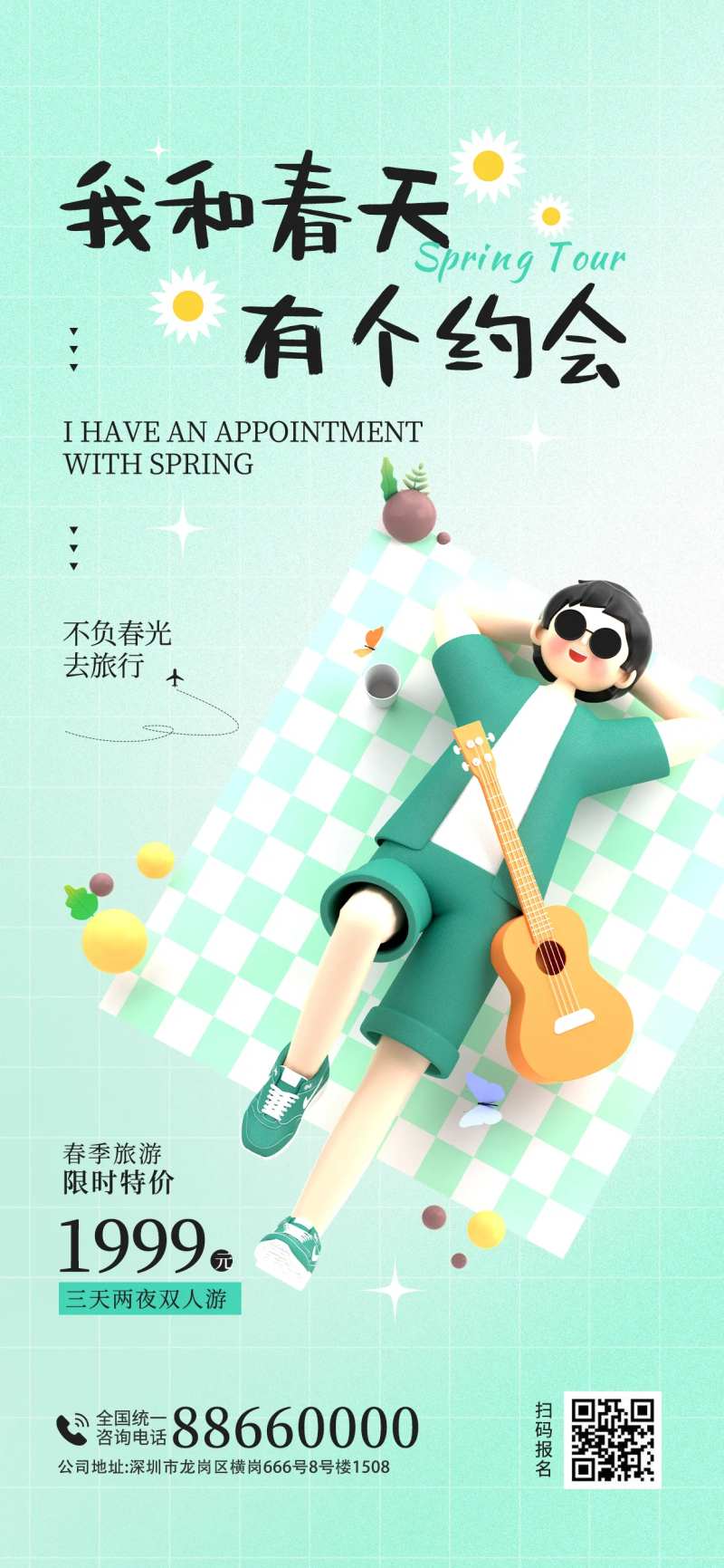 踏春海报春游春天旅游踏青海报3D人-采灵感-cailinggan.com