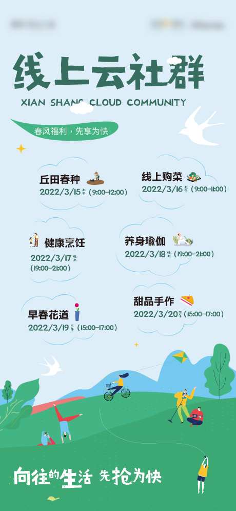 线上社群直播海报-采灵感-https://www.cailinggan.com/