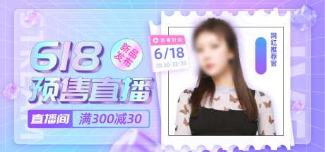 618预售背景板-采灵感-https://www.cailinggan.com/