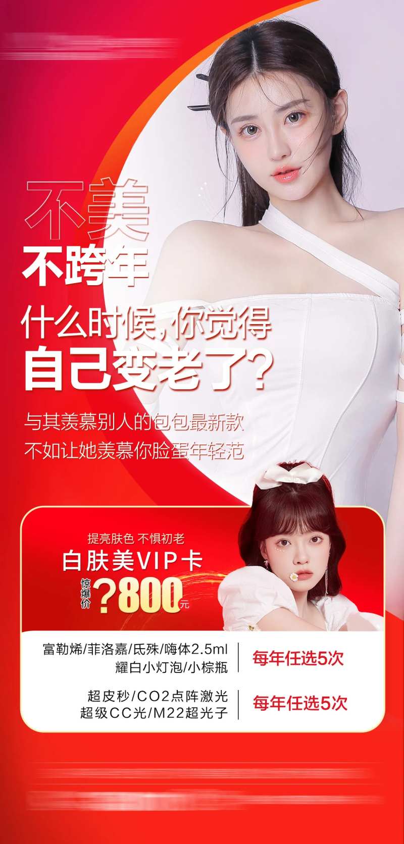 整形医美美肤套餐卡-采灵感-cailinggan.com