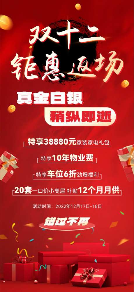 地产活动海报-采灵感-cailinggan.com