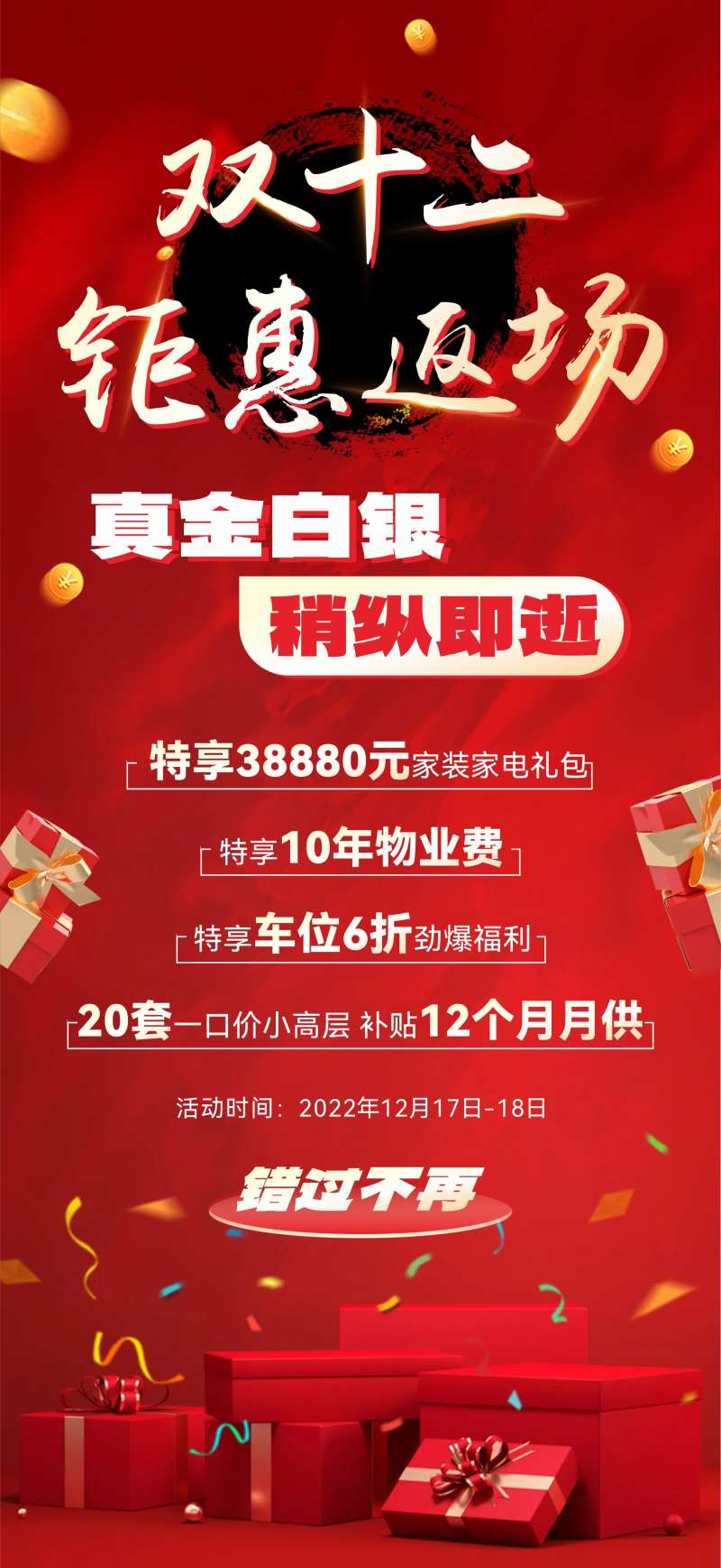 地产活动海报-采灵感-cailinggan.com