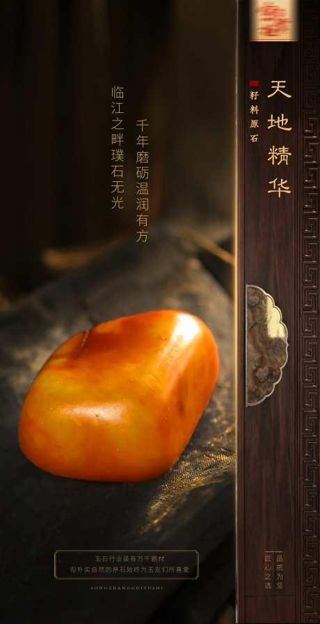 高级质感玉石海报-采灵感-https://www.cailinggan.com/