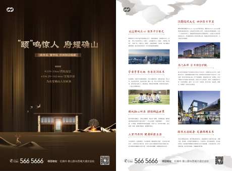 新中式府系入市开放价值点单页-采灵感-https://www.cailinggan.com/