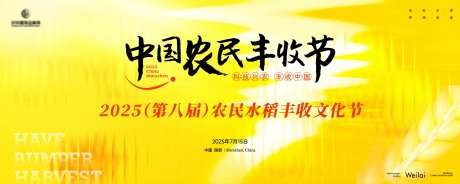 农民水稻丰收文化节主画面 -采灵感-https://www.cailinggan.com/