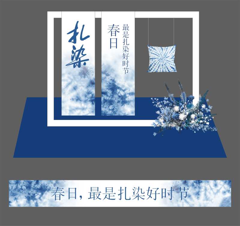春日扎染活动美陈布置-采灵感-cailinggan.com