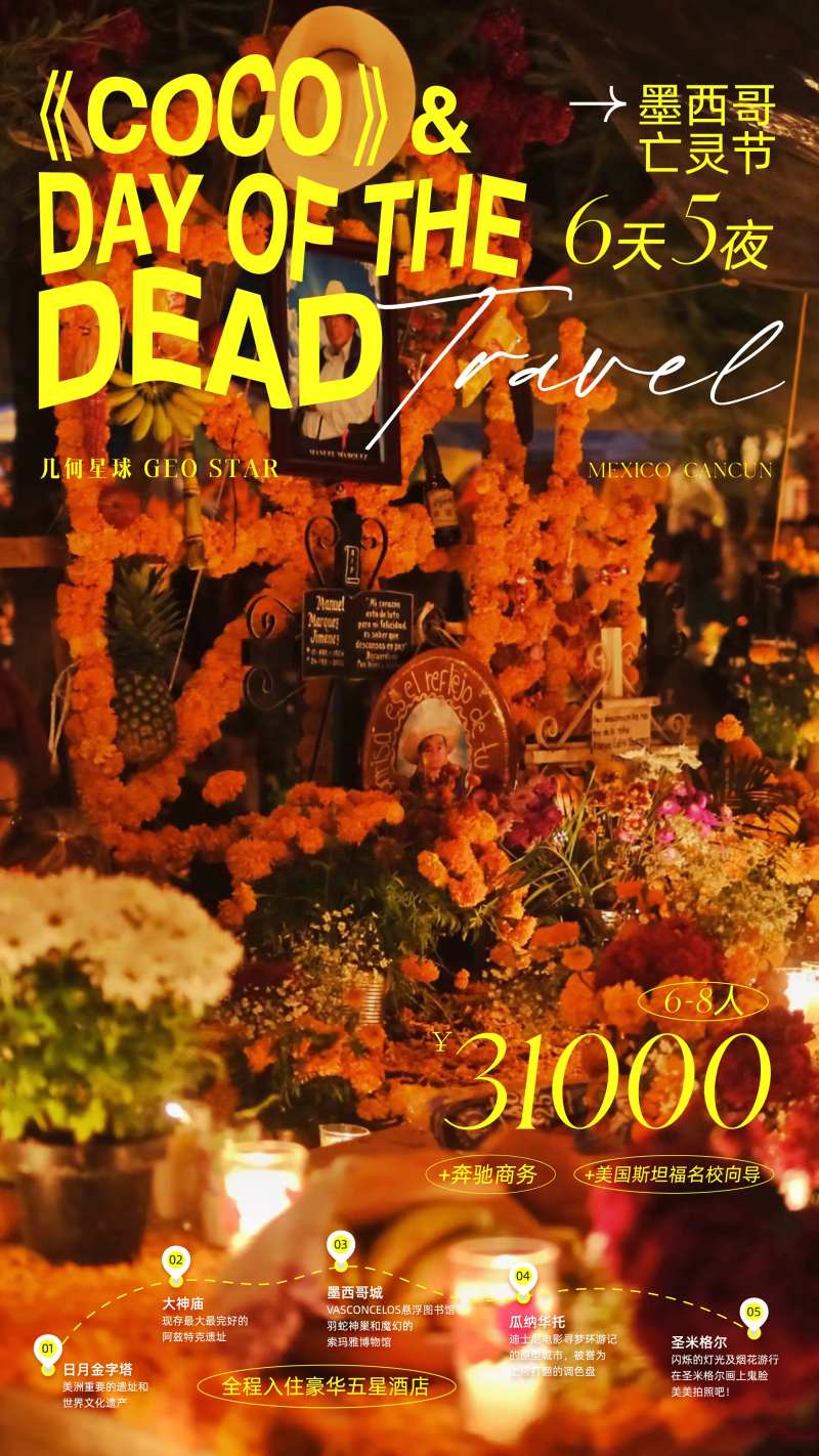 墨西哥旅游海报-采灵感-cailinggan.com