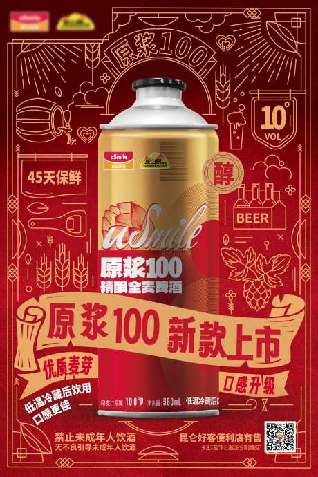 精酿全麦啤酒原浆100新款上市海报-采灵感-https://www.cailinggan.com/