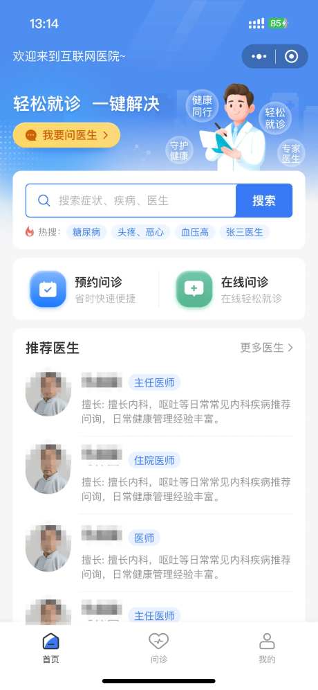 互联网医院小程序首页-采灵感-https://www.cailinggan.com/