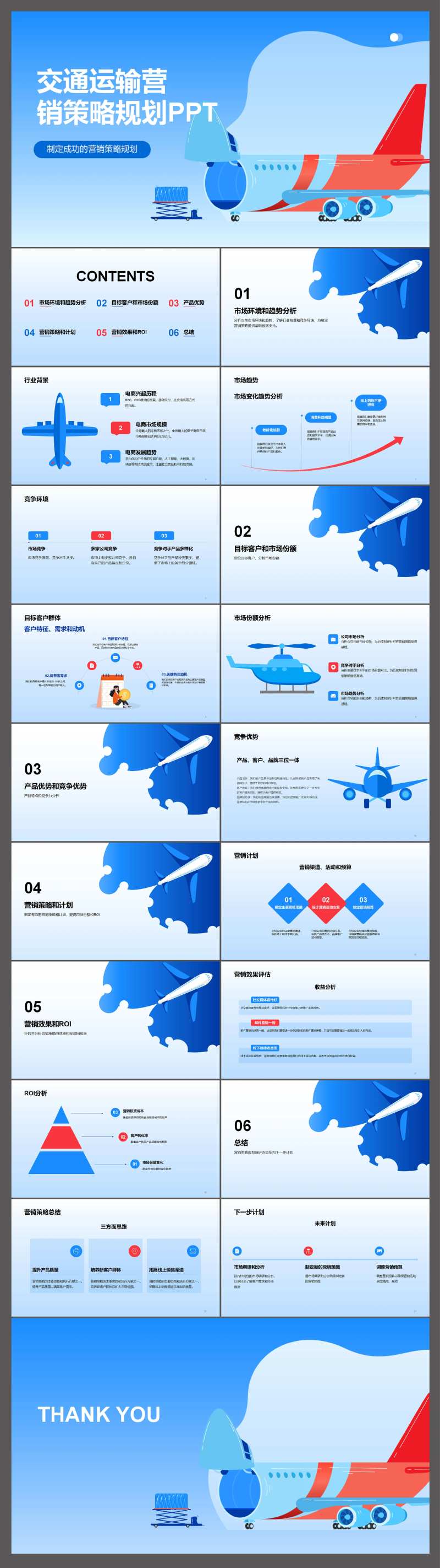 蓝色卡通插画交通运输营销策略规划-采灵感-cailinggan.com
