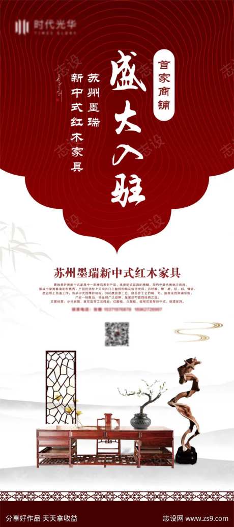 新中式红木家具展架-采灵感-https://www.cailinggan.com/