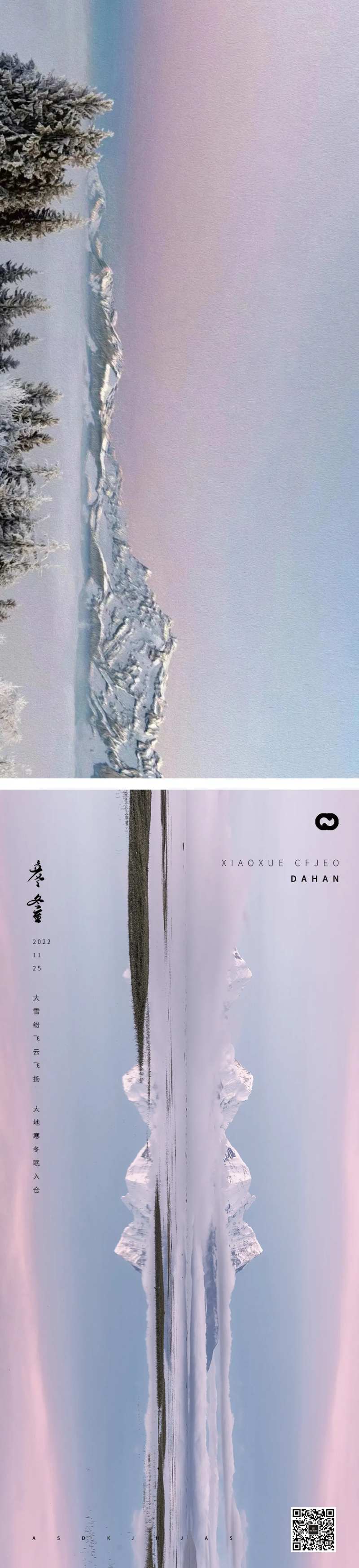 小寒大寒小雪大雪霜降立冬山峰海报-采灵感-cailinggan.com