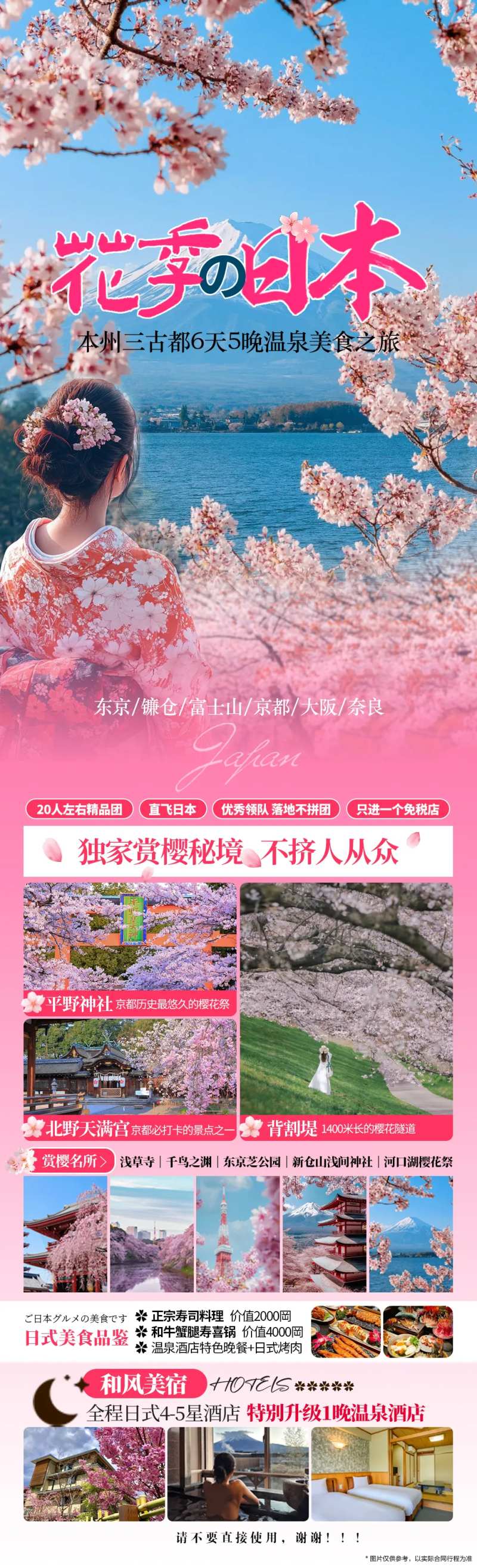 日本樱花季本州旅游-采灵感-cailinggan.com