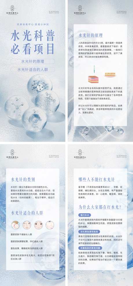 医美水光针项目知识海报-采灵感-https://www.cailinggan.com/