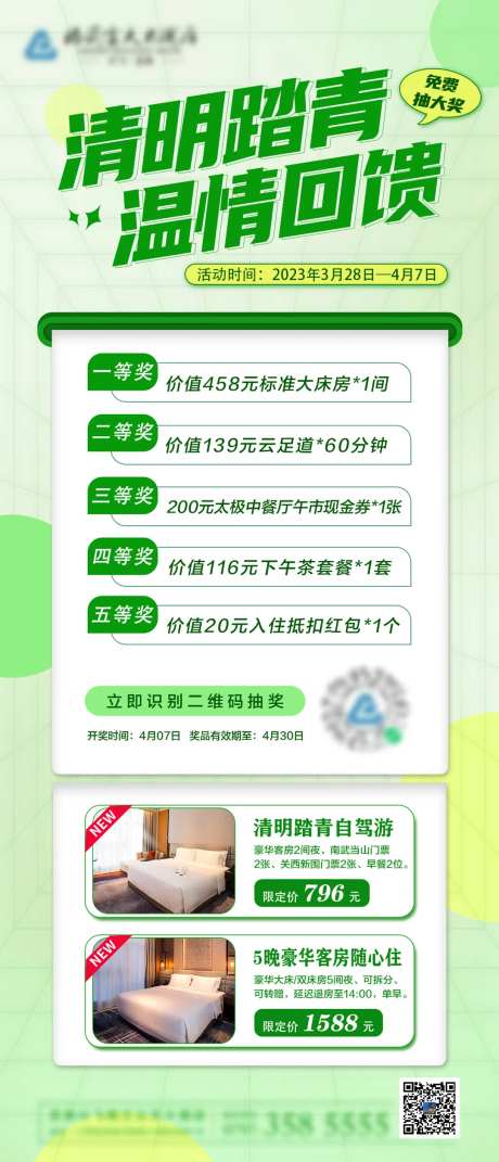 抽奖海报 绿色清新 春天-采灵感-https://www.cailinggan.com/