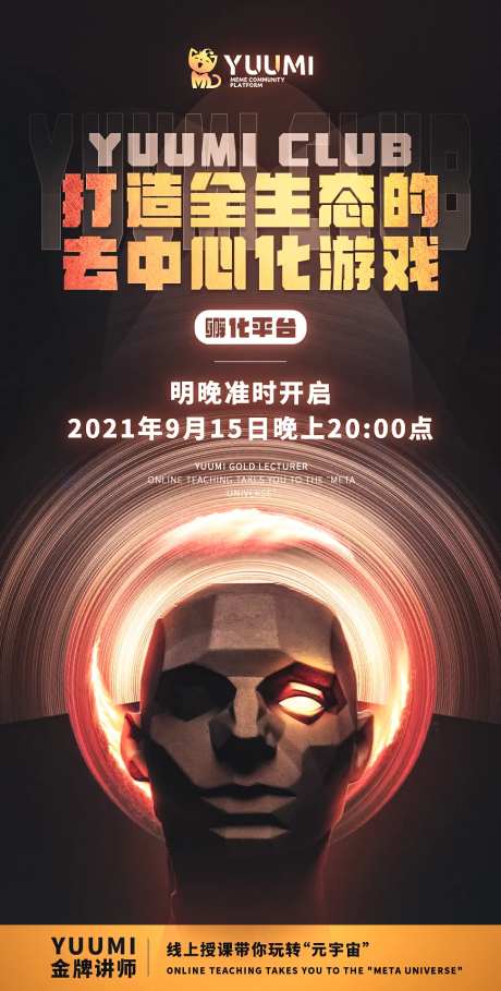 区块链金牌讲师海报-采灵感-https://www.cailinggan.com/