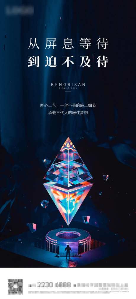 地产匠心海报-采灵感-cailinggan.com