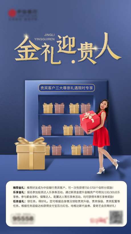 银行金融海报-采灵感-https://www.cailinggan.com/