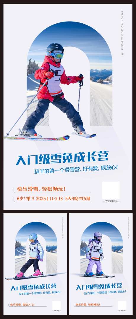 滑雪海报-采灵感-https://www.cailinggan.com/