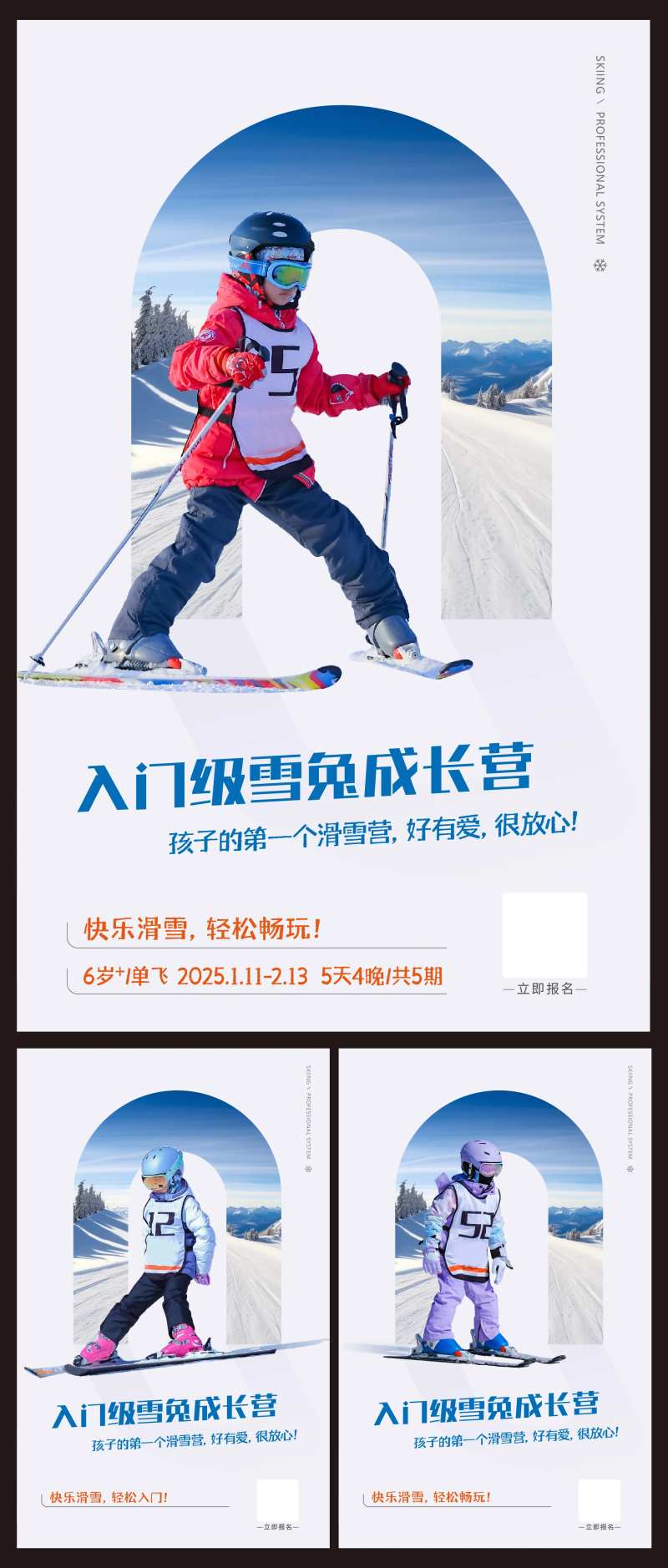 滑雪海报-采灵感-cailinggan.com