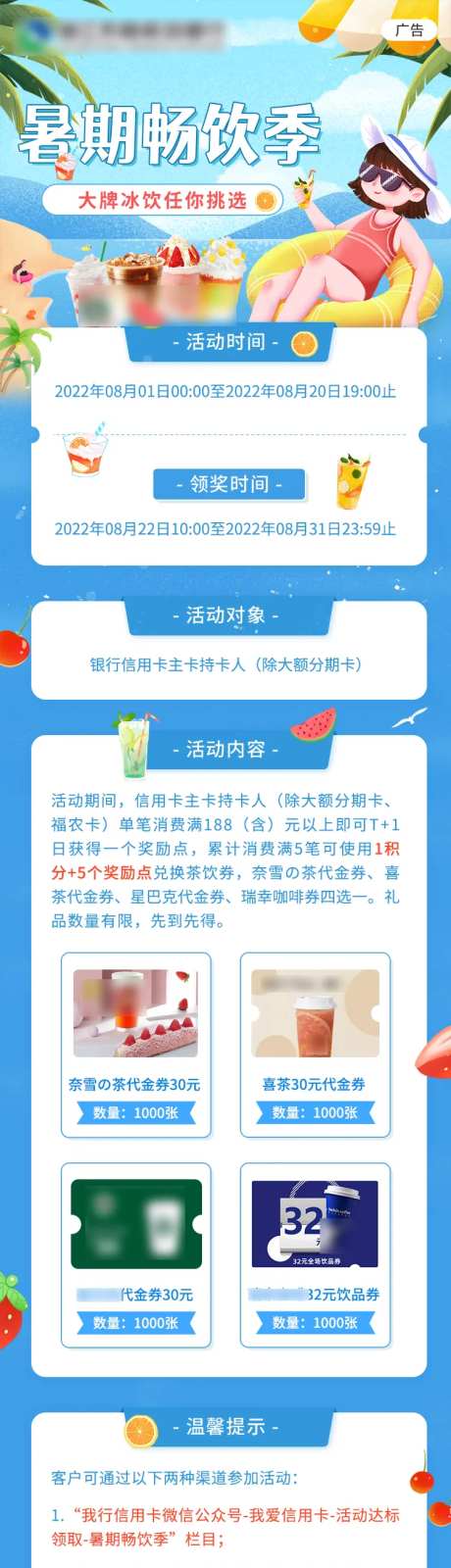 暑期畅饮季饮品长图-采灵感-https://www.cailinggan.com/