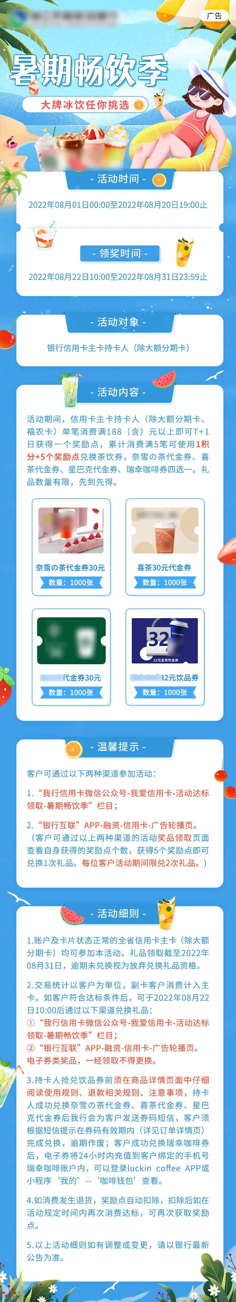 暑期畅饮季饮品长图-采灵感-cailinggan.com