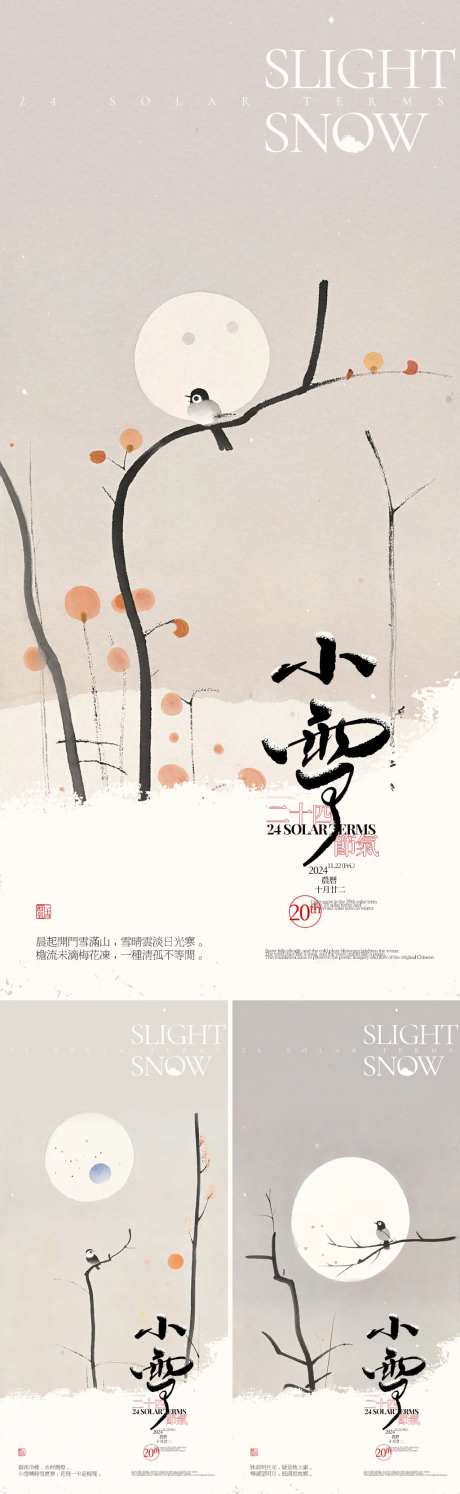 小雪枝头鸟儿意境系列海报-采灵感-https://www.cailinggan.com/