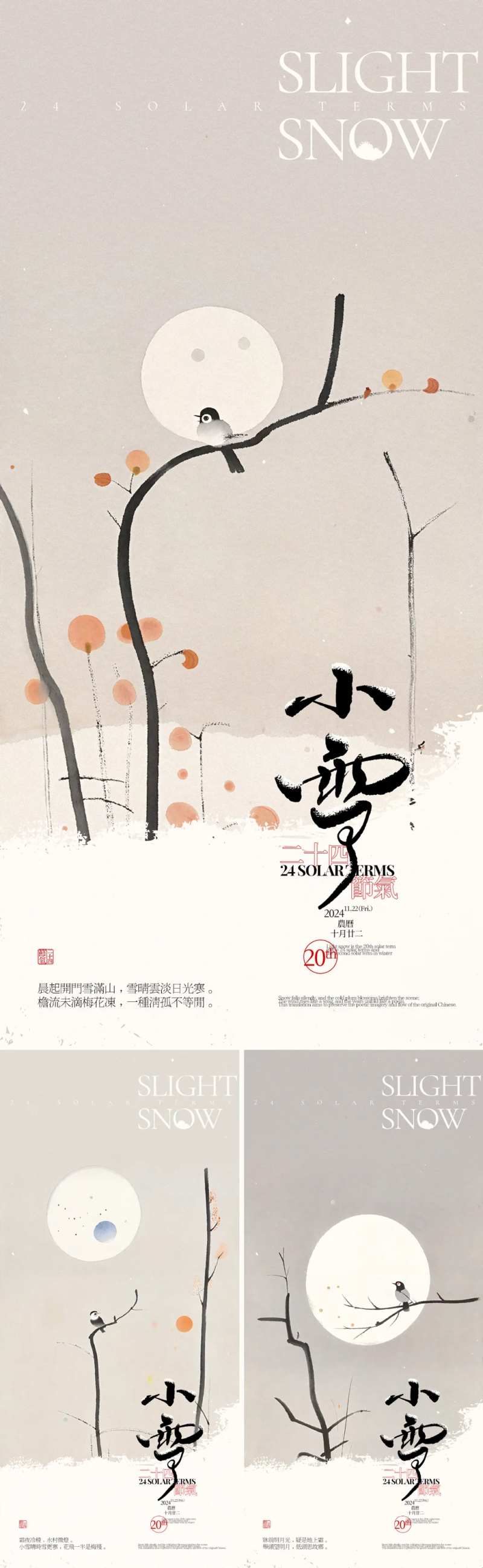 小雪枝头鸟儿意境系列海报-采灵感-cailinggan.com