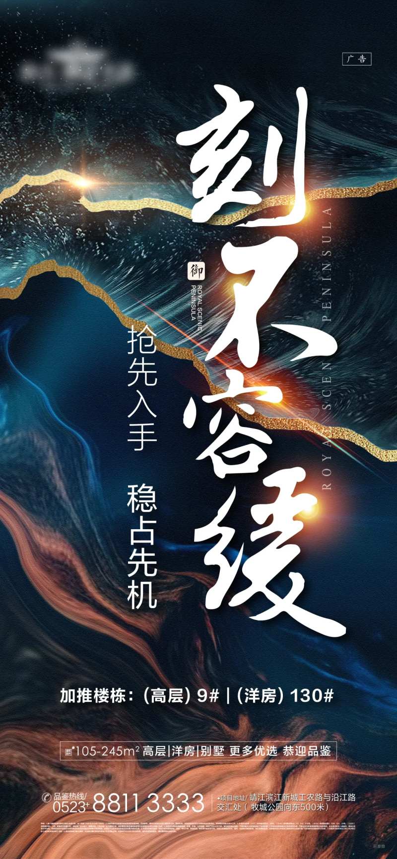 刻不容缓加推房地产海报-采灵感-cailinggan.com