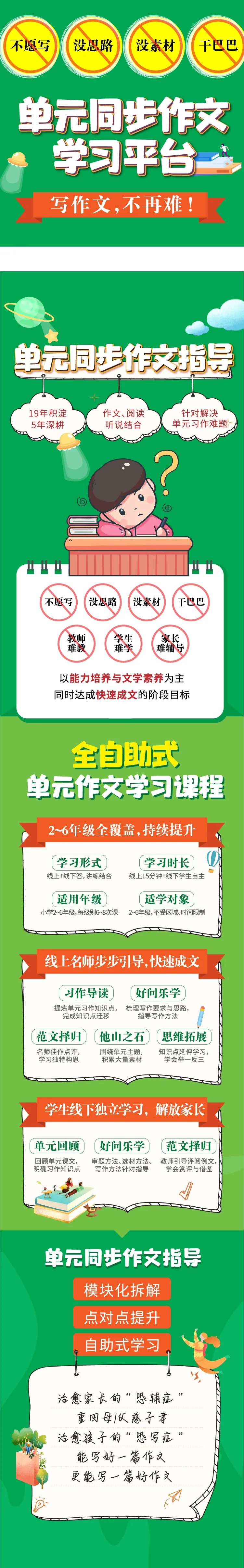 教育作业长图-采灵感-cailinggan.com